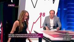 Звезда сериалов мечется между женой и беременной любовницей? На самом деле. Самые драматичные моменты выпуска от 30.09.2019