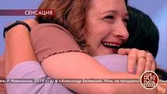 ДНК для предполагаемой родственницы Александра Белявского: дочь или не дочь? Пусть говорят. Фрагмент выпуска от 30.09.2019