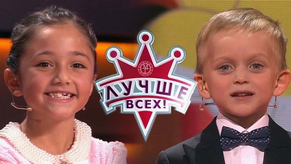 Лучше всех! Лучшие моменты выпуска от 06.10.2019