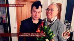 «Мой отец — Вячеслав Зайцев!»: легендарный кутюрье сдал тест ДНК. Пусть говорят. Самые драматичные моменты выпуска от 07.10.2019