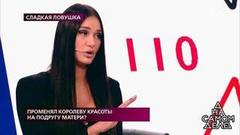 «Лучше уж она, чем эта прошмандовка!», — мать актера оскорбила его возлюбленную. На самом деле. Фрагмент выпуска от 09.10.2019