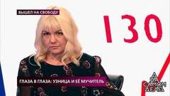 Глаза в глаза: узница и ее мучитель. На самом деле. Самые драматичные моменты выпуска от 14.10.2019