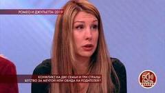 «Пожалуйста, вернитесь, вам ничего не будет», — мама сбежавшей девочки обратилась к ней и ее возлюбленному. Пусть говорят. Фрагмент выпуска от 16.10.2019