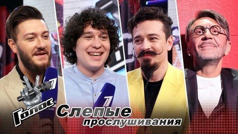 «То, как Сергей Шнуров подает себя, это искусство». Команда Сергея Шнурова. Интервью после Слепых прослушиваний. Голос-8