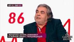 «С третьей встречи она стала называть меня папой», — актер объясняет свои отношения с танцовщицей. На самом деле. Фрагмент выпуска от 22.10.2019