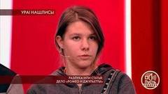 Разлука или статья: дело «Ромео и Джульетты». Пусть говорят. Самые драматичные моменты выпуска от 23.10.2019