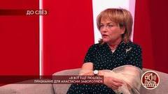 «Когда я сказала, что больше не могу, что мне страшно, меня поддержали люди», — актриса Александра Яковлева о борьбе с раком. Пусть говорят. Фрагмент выпуска от 24.10.2019