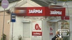 Кредиты и долги. Человек и закон. Фрагмент выпуска от 25.10.2019