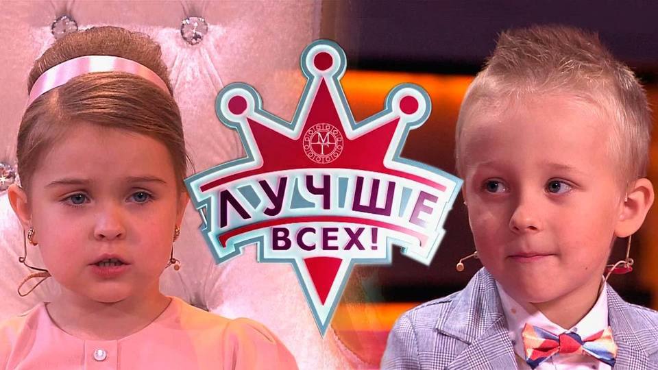 Лучше всех! Лучшие моменты выпуска от 27.10.2019