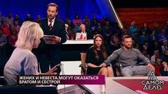 Жених и невеста могут оказаться братом и сестрой. На самом деле. Самые драматичные моменты выпуска от 29.10.2019