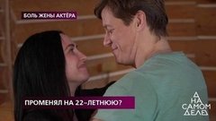 Променял на 22-летнюю? На самом деле. Выпуск от 30.10.2019