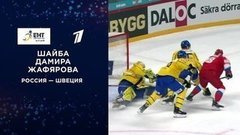 Вторая шайба сборной России. Россия — Швеция. Кубок Карьяла. Еврохоккейтур 2019/20