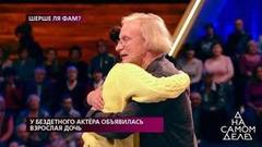 «Мы хотели устроить жизнь вместе, хотя я был женат». На самом деле. Фрагмент выпуска от 12.11.2019