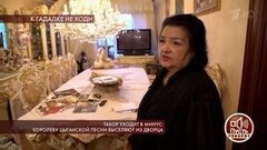 Табор уходит в минус: королеву цыганской песни выселяют из дворца. Пусть говорят. Выпуск от 19.11.2019