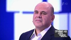 Гость Михаил Мишустин. Право на справедливость. Выпуск от 20.11.2019