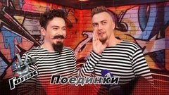 «Мы так интерпретировали песню „Ты не верь слезам“, что зал стоял на ушах». Ив Набиев и Константин Струков. Команда Сергея Шнурова. Интервью после Поединков. Голос-8