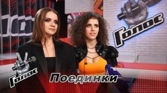 «Очень обидно, что нас совместили в одном дуэте». Рената Штифель и Елизавета Шалуба. Команда Константина Меладзе. Интервью после Поединков. Голос-8