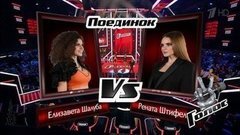 Елизавета Шалуба и Рената Штифель. «Treat Her Like a Lady». Голос 8. Поединки. Фрагмент выпуска от 29.11.2019