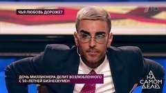 Дочь миллионера делит возлюбленного с 50-летней бизнесвумен. На самом деле. Самые драматичные моменты выпуска от 03.12.2019