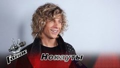 «В прямых эфирах буду болеть за „сюткиных детей“». Егор Мускат. Интервью после Нокаутов. Голос-8