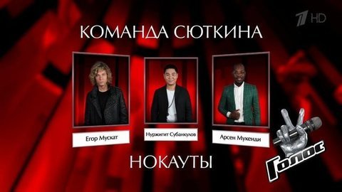 Валерий Сюткин перед Нокаутом первой тройки: «Нужно дать всем шанс проявить себя». Голос 8. Фрагмент выпуска от 06.12.2019