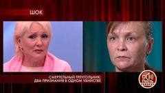 Смертельный треугольник: два признания в одном убийстве. Пусть говорят. Самые драматичные моменты выпуска от 18.12.2019
