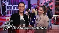 «На сцене волнение превращаю в кураж и эйфорию». Рагда Ханиева. Интервью после Четвертьфинала. Голос-8