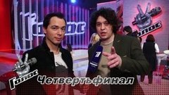 «Песня Децла „Мои слезы, моя печаль“ мне очень близка». Антон Токарев. Интервью после Четвертьфинала. Голос-8