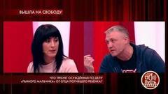 Что требует осужденная по делу «пьяного мальчика» от отца погибшего ребенка? Пусть говорят. Самые драматичные моменты выпуска от 23.12.2019