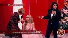 Силикон: изменить внешность — и остаться в живых. Пусть говорят. Самые драматичные моменты выпуска от 26.12.2019