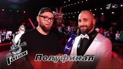 «Буду болеть за Арсена и призываю всех болеть за него». Элимдар Сейдосманов. Интервью после Полуфинала. Голос 8