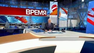 Выпуск программы «Время» в 21:00 от 29.12.2019
