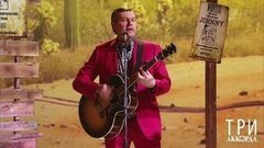 Александр Новиков — «Джонни». Три аккорда. Фрагмент