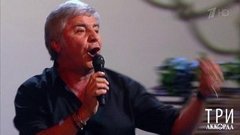 Сосо Павлиашвили — «Черные глаза». Три аккорда. Фрагмент