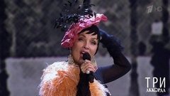 Лайма Вайкуле и «Акапелла экспресс» — «Черная моль». Три аккорда. Фрагмент