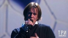 Игорь Миркурбанов — «Самый лучший день». Три аккорда. Фрагмент