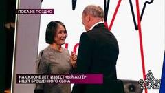 На склоне лет: известный актер ищет брошенного сына. На самом деле. Самые драматичные моменты выпуска от 09.01.2020