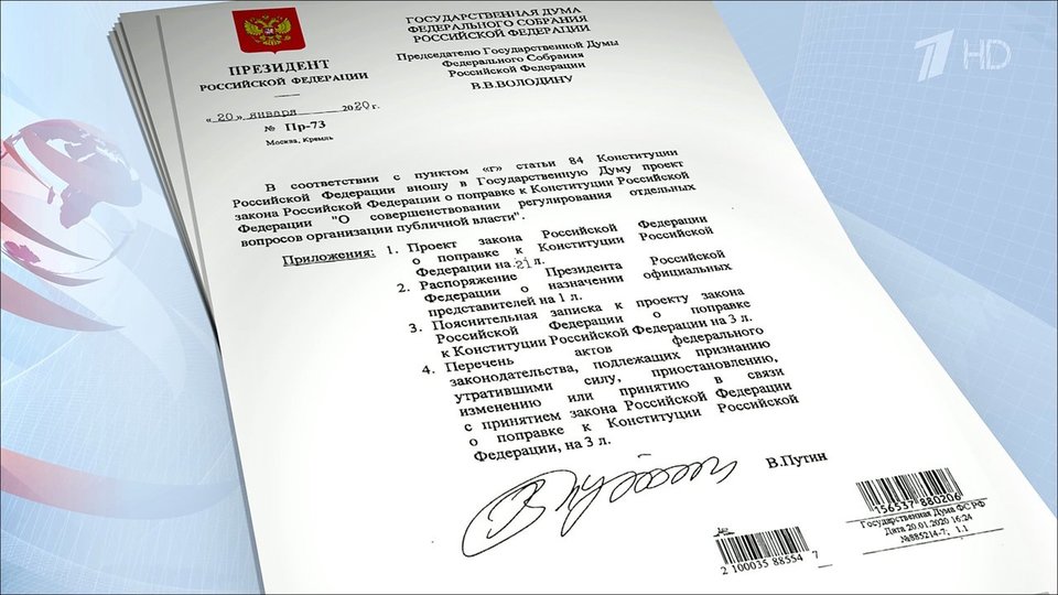 Проект закона рф о поправке к конституции рф