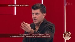 «Спасите их от бабушки-изверга!»: отец, оставивший детей в аэропорту, молит о прощении. Пусть говорят. Самые драматичные моменты выпуска от 04.02.2020