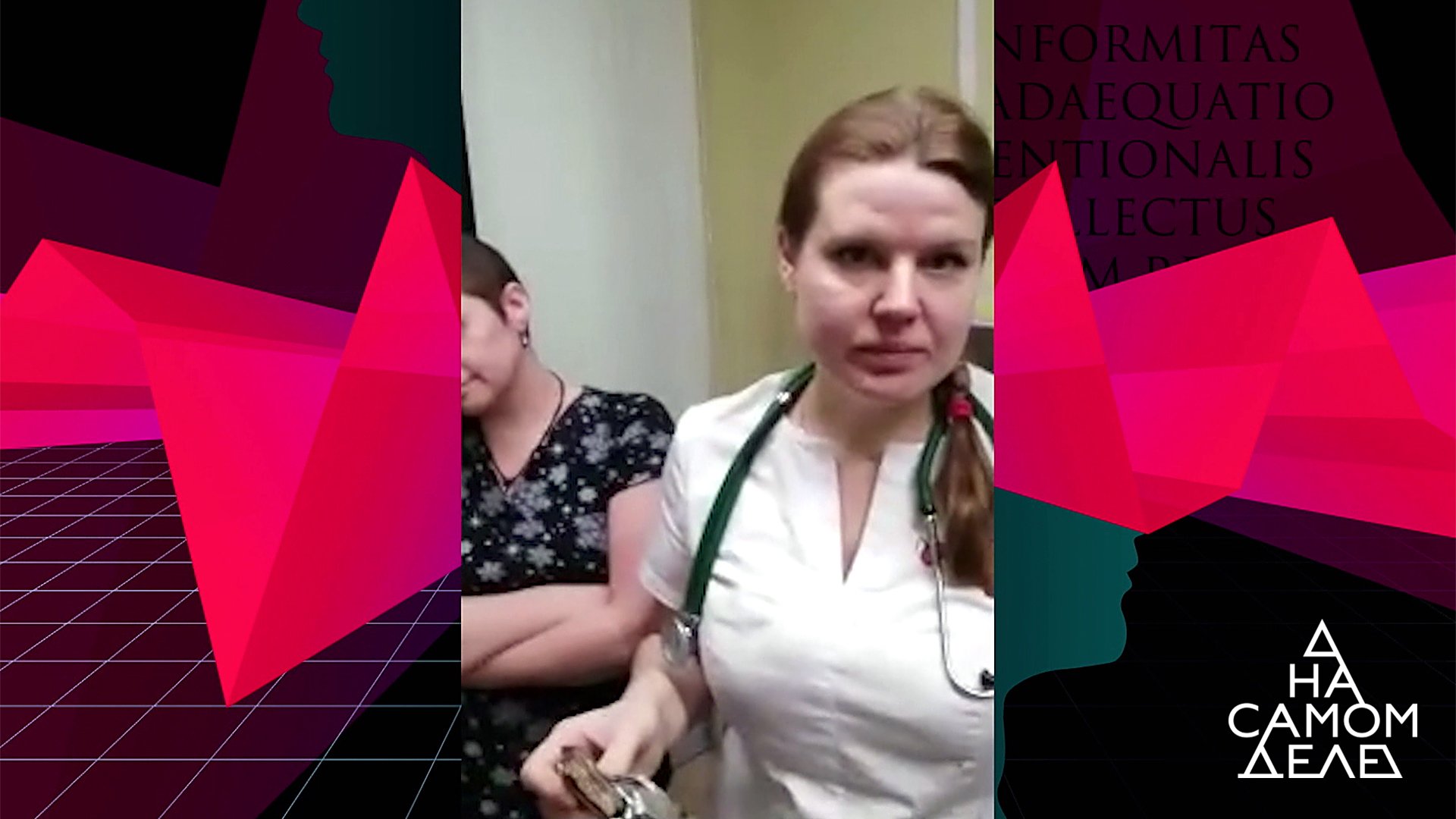 «На самом деле». «Связали умирающего»: пьяных медсестер сняли на видео?