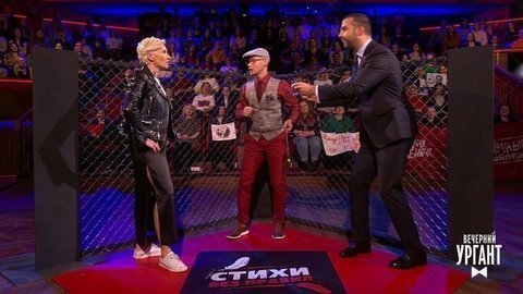 Стихи без правил. Вечерний Ургант. Фрагмент выпуска от 11.02.2020