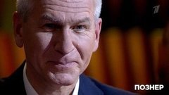 Гость Олег Матыцин. Познер. Выпуск от 17.02.2020