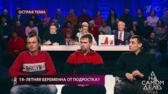 «Почему вы не хотите посадить тех, кто с ней занимался сексом?» — эксперт в студии вступился за героиню. На самом деле. Фрагмент выпуска от 20.02.2020