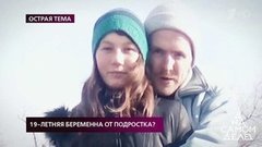 19-летняя беременна от подростка? На самом деле. Выпуск от 20.02.2020