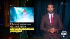 О драках на концерте Татьяны Булановой и в доме Павла Буре и о сожженном на Масленицу мосте. Вечерний Ургант. Фрагмент выпуска от 02.03.2020