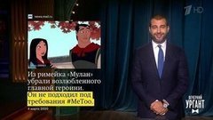 О сексуальном влечении героев Disney и депутате в роддоме. Вечерний Ургант. Фрагмент выпуска от 04.03.2020