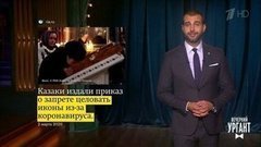 О запрете казакам целовать иконы и дочери Стивена Спилберга, которая хочет сниматься в порно. Это здорово, это здорово, это очень хорошо! Вечерний Ургант. Фрагмент выпуска от 05.03.2020
