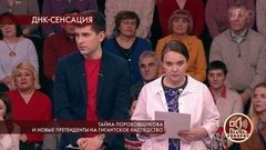 Сенсационные результаты ДНК: родство наследников с Пороховщиковым опровергли! Пусть говорят. Фрагмент выпуска от 10.03.2020