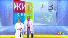 Совет за минуту: измерение уровня глюкозы. Жить здорово! Фрагмент выпуска от 13.03.2020