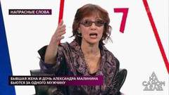 Бывшая жена и дочь Александра Малинина бьются за одного мужчину. На самом деле. Самые драматичные моменты выпуска от 17.03.2020